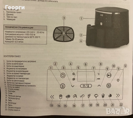 Уред за готвене с горещ въздух - Air Fryer, Berlinger Haus, снимка 8 - Печки, фурни - 52362524