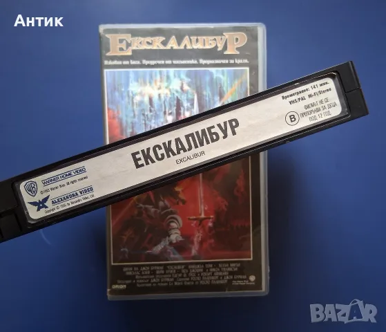 Видеокасета VHS Ескалибур , снимка 4 - Други жанрове - 56503423