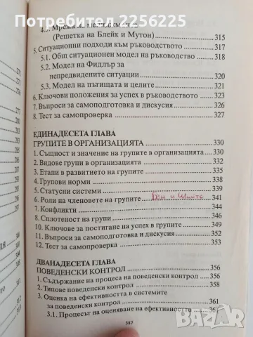 Основи на мениджмънта ( 1 том ), снимка 7 - Специализирана литература - 56019946