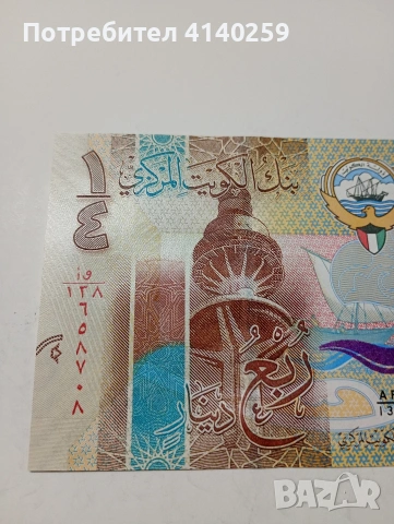 КУВЕЙТ БАНКНОТА 1/4 ДИНАР 2014 Г , снимка 4 - Нумизматика и бонистика - 53069516