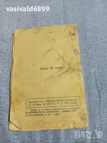 "С огън и меч против християните", снимка 3 - Художествена литература - 55930860