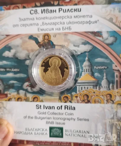 100 евро 2026г. Св. Иван Рилски 