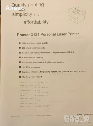 Принтер HP laserjet 1160 и Xerox phaser 3124, снимка 5 - Принтери, копири, скенери - 53259498