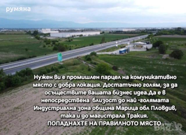 20 декара сменен статут до магистрала Тракия на 8км от гр Пловдив , снимка 4 - Парцели - 50702928
