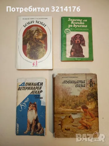 Пътешествията на животните - Матьо Рикар, снимка 2 - Специализирана литература - 49414540