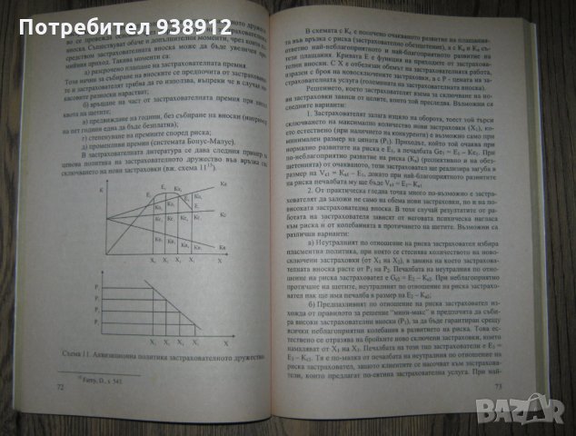 Застрахователен пазар - учебник, снимка 5 - Учебници, учебни тетрадки - 33747487