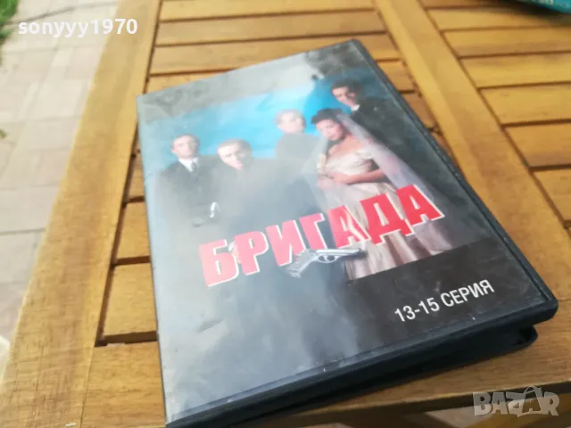 БРИГАДА 13-15 ДВД 0505251526