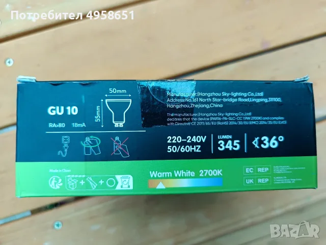 Комплект Led крушки q10 Sailsco, снимка 2 - Лед осветление - 56222566