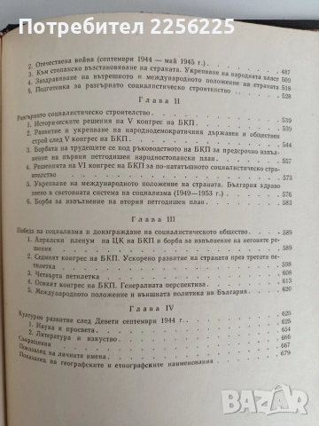 История на България 1964г ( том 3 ), снимка 2 - Художествена литература - 52913718