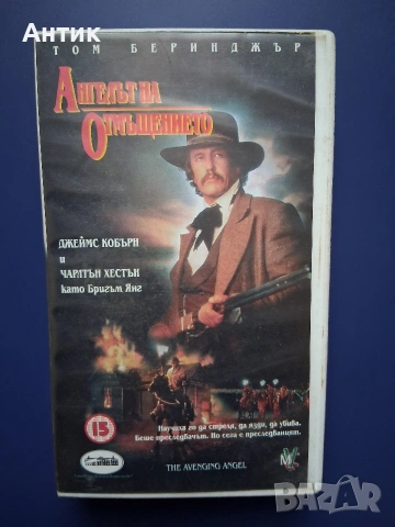 Видеокасета VHS Ангелът на Отмъщението