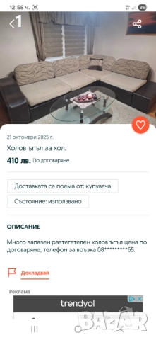 Холов диван