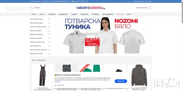 Продава се разработен онлайн магазин RabotniOblekla.bg