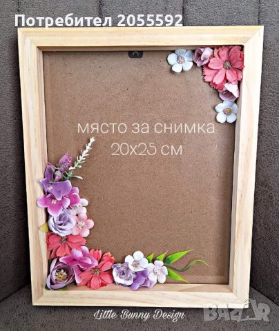 Декорирана дървена рамка с цветя за снимка 20х25 или 13х18 