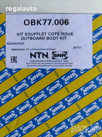 SNR OBK77.006,4411861M50,маншон външен задна полуос SUZUKI SX4 S-CROSS,VITARA 4х4 - 1.0-1.6D 08.13-, снимка 3 - Части - 50766968