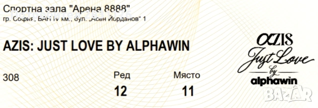 Продавам 2 билета за концерта на Азис, в Арена 8888, на 13 февруари 2026, Сектор C, цена за 2 билета, снимка 2 - Други музикални жанрове - 53352892