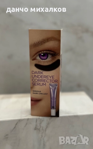 Серум против тъмни кръгове - Christian Breton Dark Undereye Corrector 