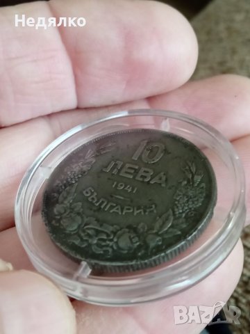 10 лева 1941г,отлична монета, снимка 6 - Нумизматика и бонистика - 38663458