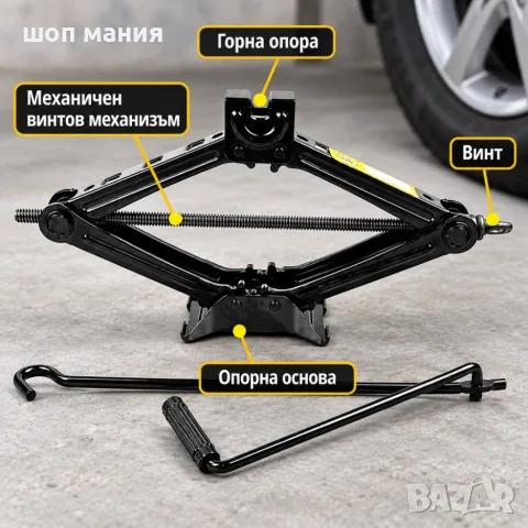 Трапецовиден автомобилен крик 2T / 2000 кг с винтов механизъм и дръжка, снимка 6 - Аксесоари и консумативи - 56024126