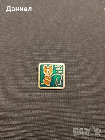 Значка от олимпиадата в Москва 1980г