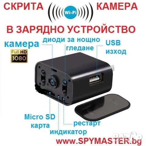 ВГРАДЕНА IP WI-FI Камера в зарядно у-во, снимка 5 - Друга електроника - 47144692