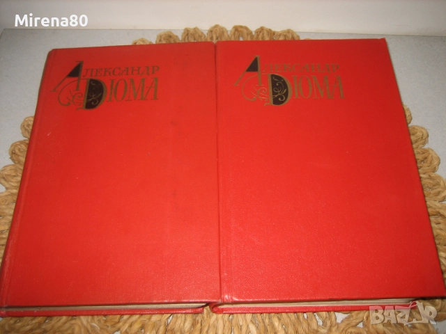 Александр Дюма - Собрание сочинений - том 1-4, снимка 3 - Художествена литература - 52326692
