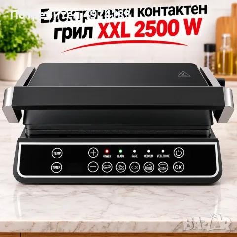 Електрически контактен сгрил XXL 2500 W с 5 програми, 3 степени на изпичане, незалепващи плочи и отв