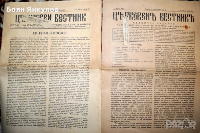 В-К Църковен вестник 4 броя 1943г., снимка 2 - Други ценни предмети - 35118860