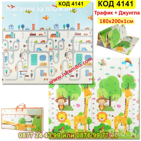 Сгъваемо детско килимче за игра, топлоизолиращо 180x200x1cm - Трафик + Джунгла- КОД 4141, снимка 10 - Други - 44683513