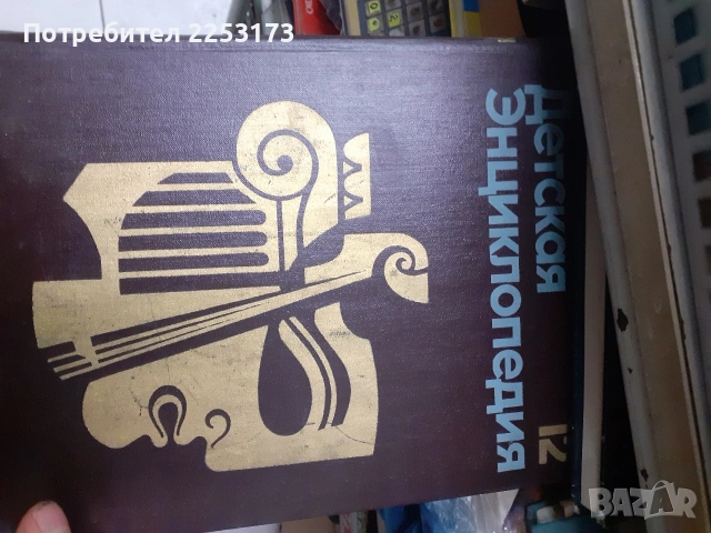 Книги на Руски език.Енциклопедий., снимка 5 - Художествена литература - 48960857