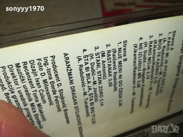 ANA BEKUTA-ORIGINAL TAPE 2809251949, снимка 14 - Аудио касети - 51870356