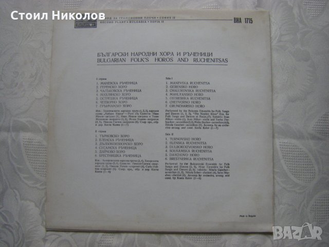 ВНА 1715 - Български народни хора и ръченици, снимка 4 - Грамофонни плочи - 31827442