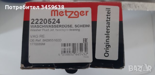 Дюза за миене на фарове за Ауди А4 В8/8.5, снимка 3 - Части - 37894527