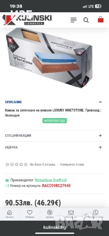 Камък за заточване Richardson Sheffield, двустранен 240 / 1000, снимка 4 - Аксесоари за кухня - 52552718