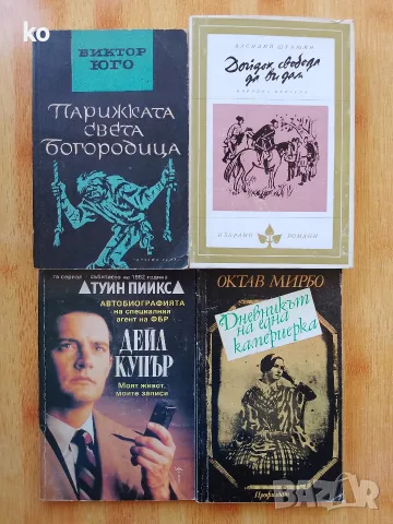 Подарявам книги , снимка 15 - Художествена литература - 53393848