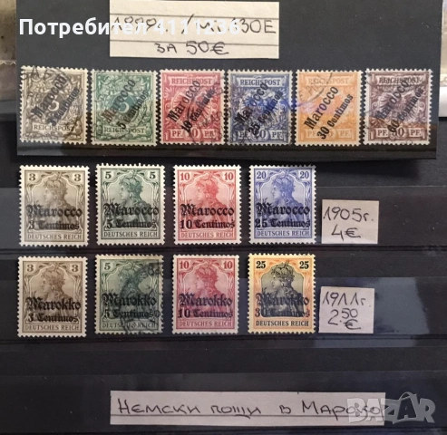 Немски пощи в чужбина 