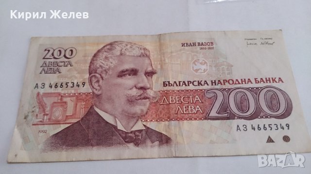 Банкнота Двеста лева 1992 година - 15270, снимка 3 - Нумизматика и бонистика - 29358067