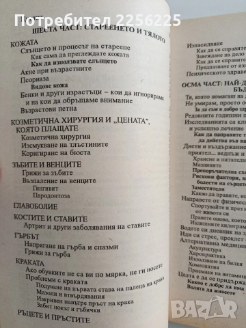 Жената след 40-те, снимка 4 - Художествена литература - 52920439