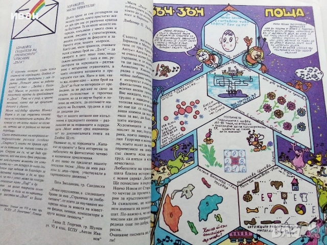 Списание / комикс "Дъга" № 14 - 1983г, снимка 2 - Списания и комикси - 52330836