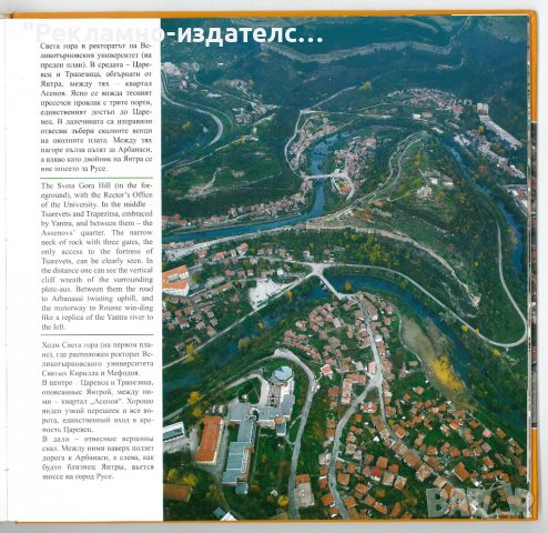 Книга-албум "Велико Търново от Висините" на 3 езика, снимка 3 - Енциклопедии, справочници - 40190743