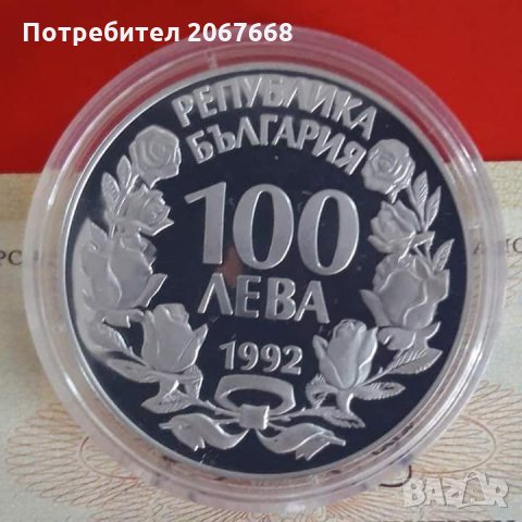 25 лева 1992 г. "Скален орел " , снимка 2 - Нумизматика и бонистика - 31701436