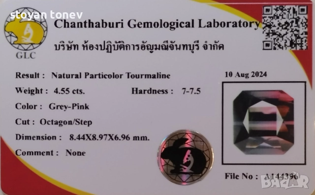 Уникален многоцветен турмалин абсолютно чист 4.55кт.! Сертифициран! Нов! , снимка 4 - Други - 51939550