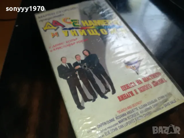 ДА СЕ НАМЕРИ И УНИЩОЖИ-ORIGINAL VHS VIDEO TAPE 2205251730, снимка 15 - Други жанрове - 50391394