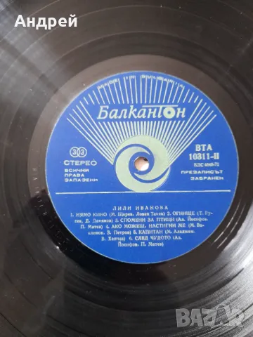 Грамофонна плоча Лили Иванова #3, снимка 10 - Грамофонни плочи - 49597762