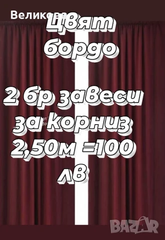 Шием пердета по Ваш размер , снимка 13 - Пердета и завеси - 51191533