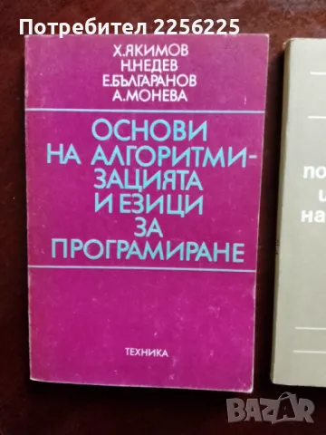 ЛОТ програмиране, снимка 3 - Специализирана литература - 49148073