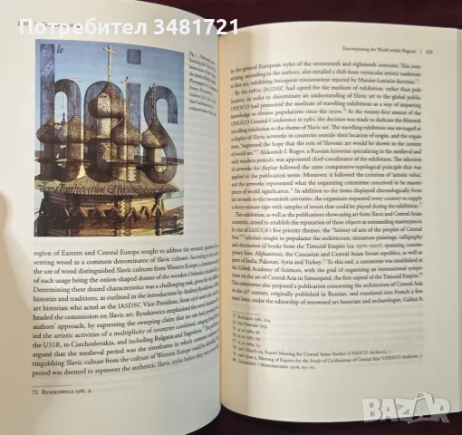 Universal, International, Global. Art Historiographies of Socialist Eastern Europe, снимка 6 - Изкуство, музика, кино и фотография - 55964090