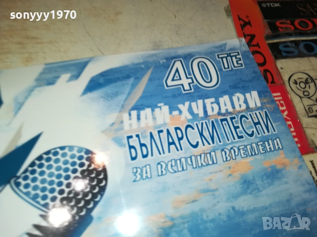 40-ТЕ НАЙ-ХУБАВИ БГ ПЕСНИ ЗА ВСИЧКИ ВРЕМЕНА Х2 ЦД 0910251744, снимка 5 - CD дискове - 52000815