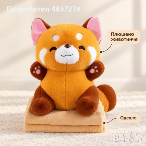 Плюшено животинче лисица+ меко одеяло, снимка 6 - Плюшени играчки - 56221559
