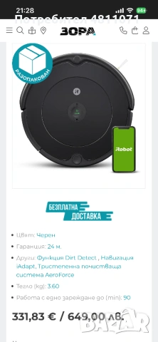 Прахосмукачка робот iRobot Roomba 692