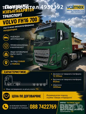 Тежкотоварен извънгабаритентранспорт Volvo FH16 700 със 6 осно нископлатформено полуремарке ремарке 